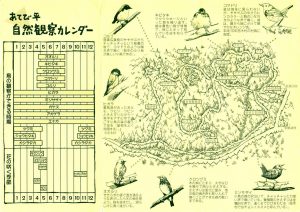 茶臼山自然園の自然観察カレンダー